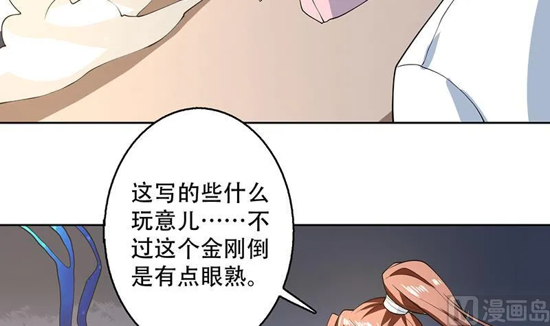 第221话 仙界神奇密法 第36页