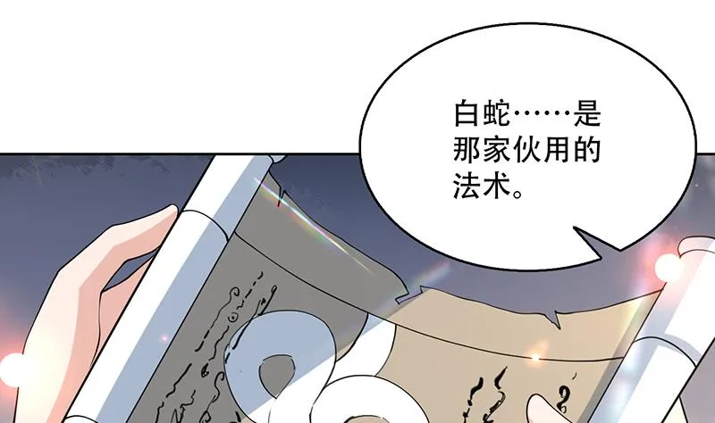 第221话 仙界神奇密法 第43页