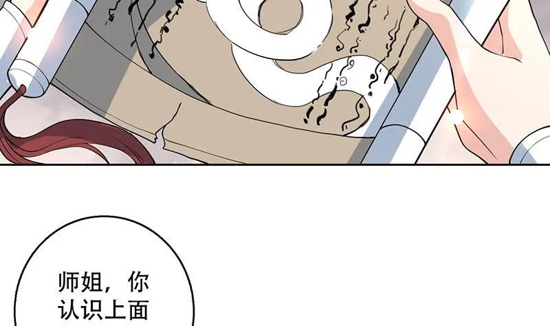 第221话 仙界神奇密法 第44页