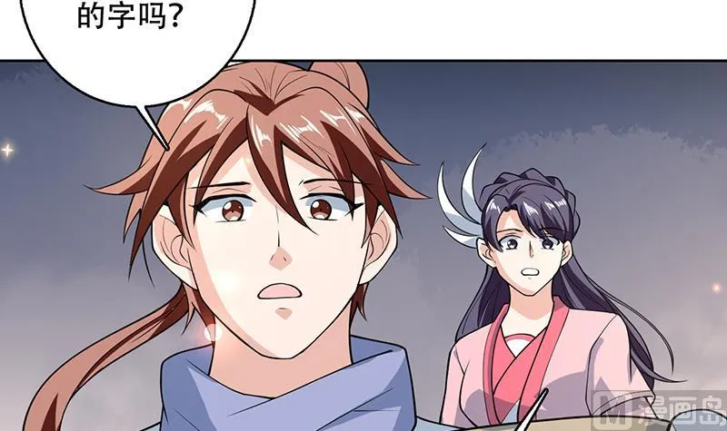 第221话 仙界神奇密法 第45页