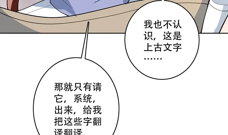 第221话 仙界神奇密法 第46页