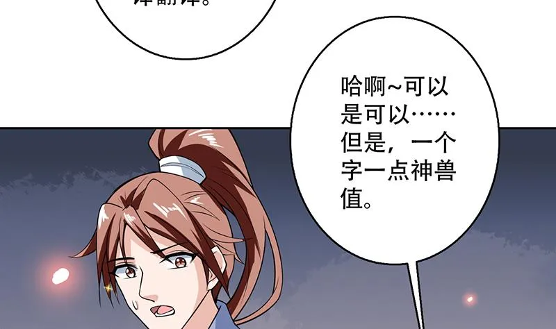 第221话 仙界神奇密法 第47页