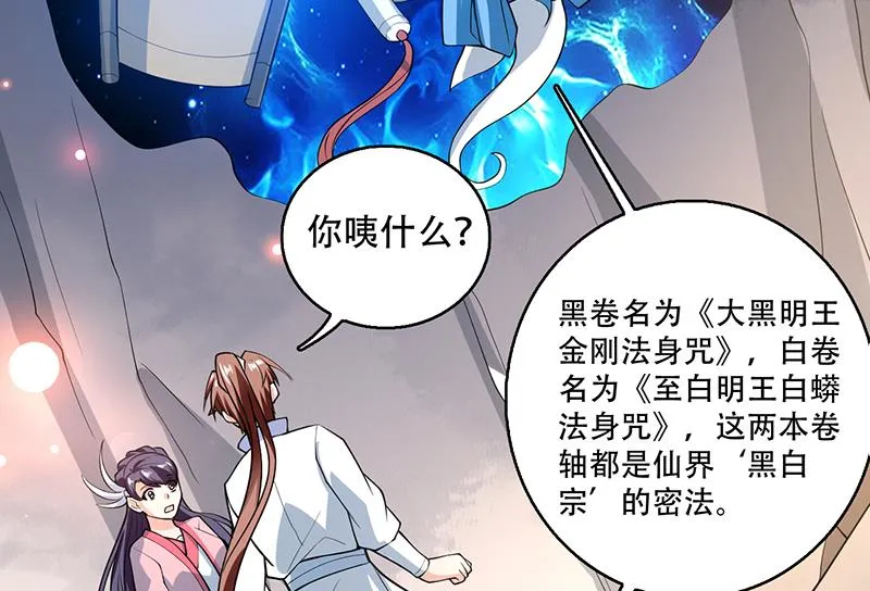 第221话 仙界神奇密法 第50页