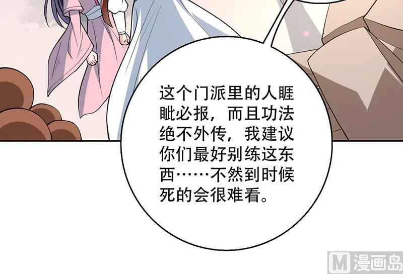 第221话 仙界神奇密法 第51页