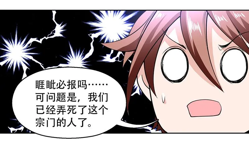 第222话 仙界也有女装大佬么 第4页