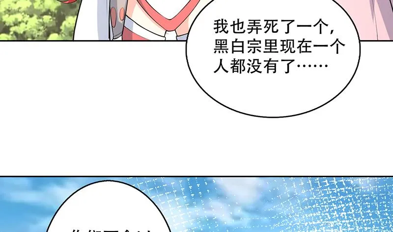 第222话 仙界也有女装大佬么 第7页