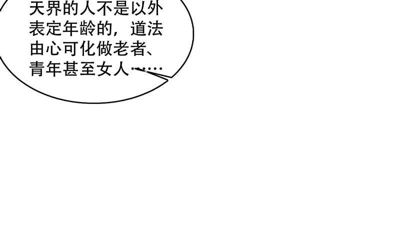 第222话 仙界也有女装大佬么 第11页