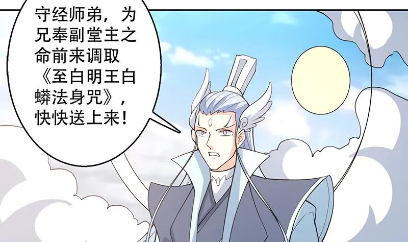 第222话 仙界也有女装大佬么 第31页