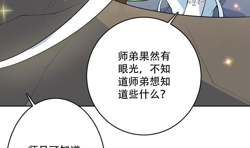 第222话 仙界也有女装大佬么 第40页