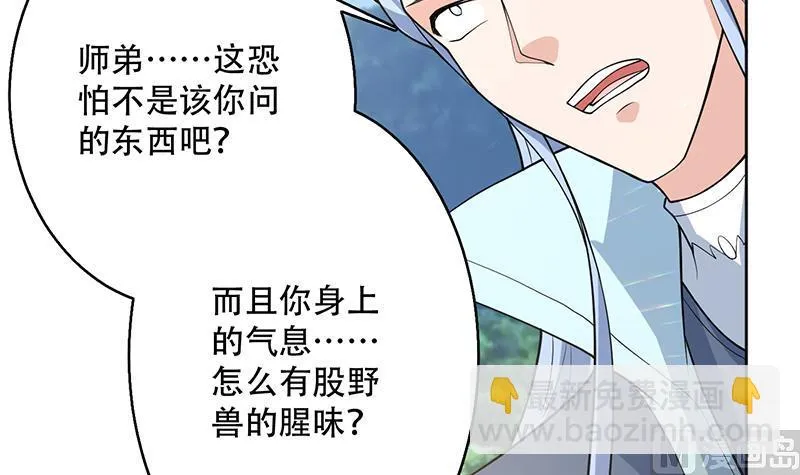 第222话 仙界也有女装大佬么 第42页