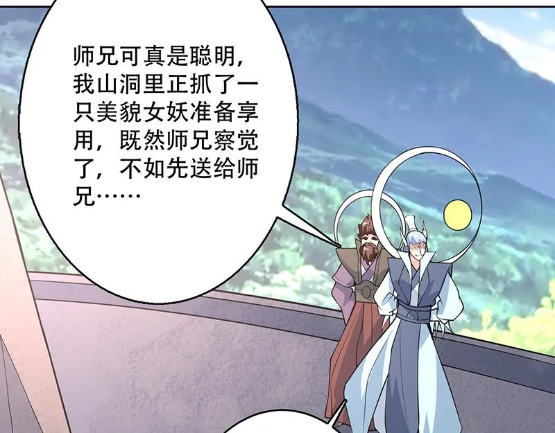 第222话 仙界也有女装大佬么 第46页