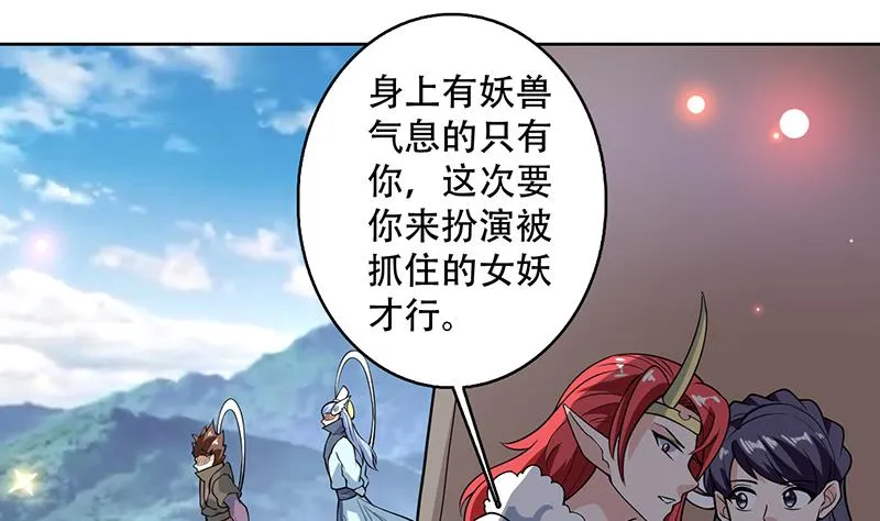 第223话 能不能绑得正经点 第4页
