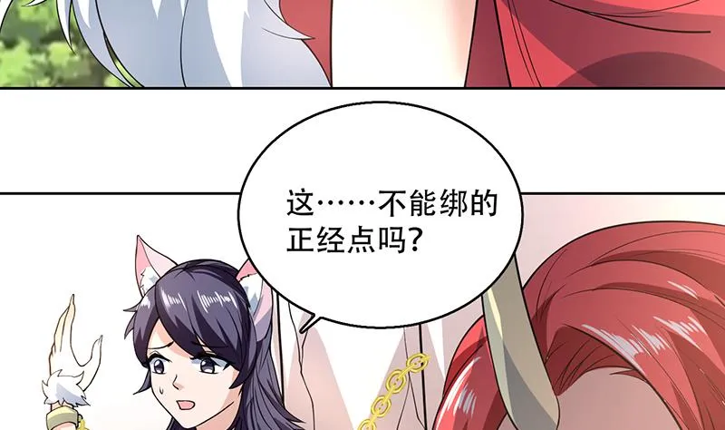 第223话 能不能绑得正经点 第10页