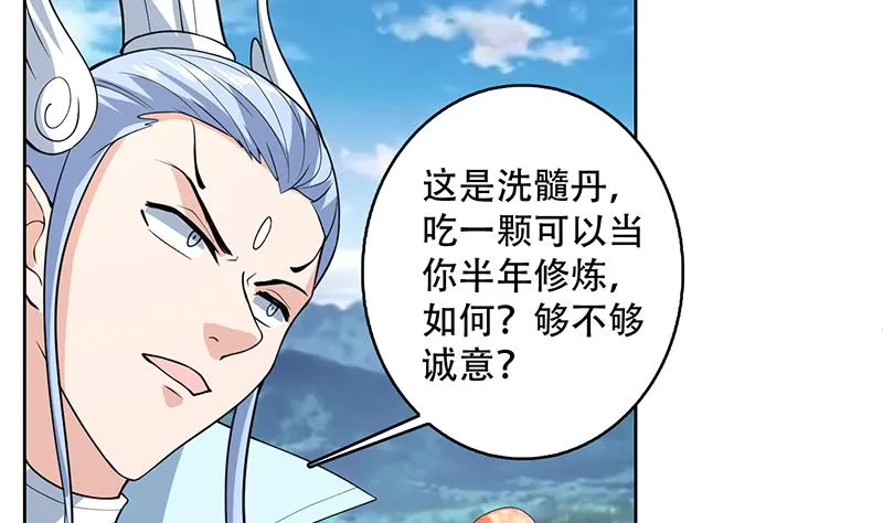 第223话 能不能绑得正经点 第23页