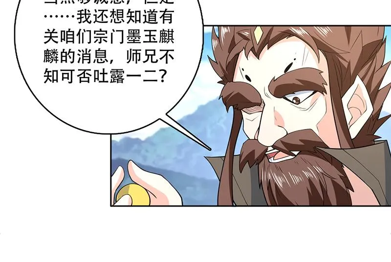 第223话 能不能绑得正经点 第25页