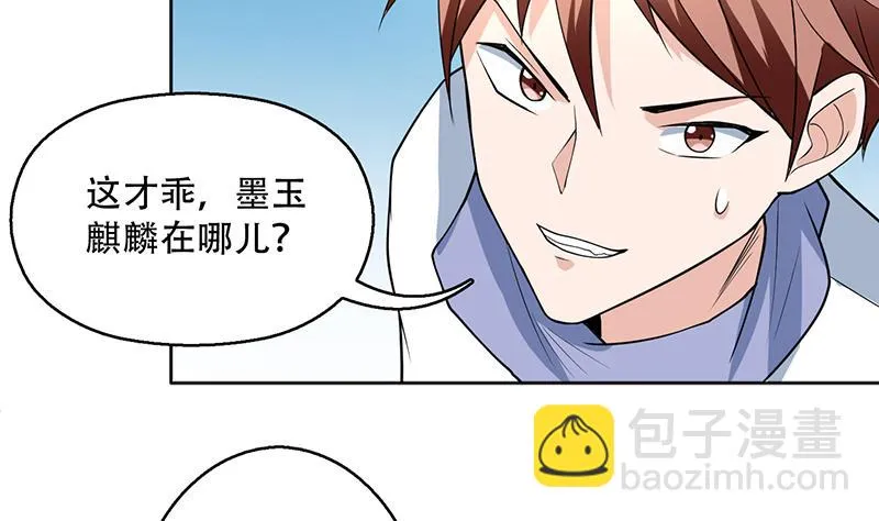第223话 能不能绑得正经点 第46页