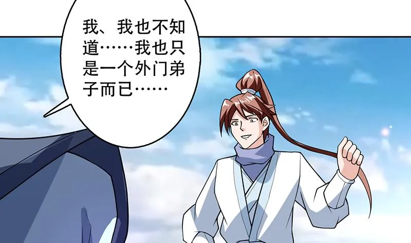 第223话 能不能绑得正经点 第47页