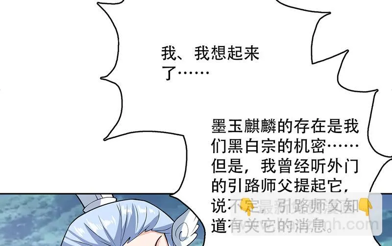 第223话 能不能绑得正经点 第50页