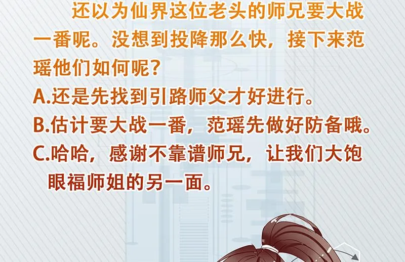 第223话 能不能绑得正经点 第53页
