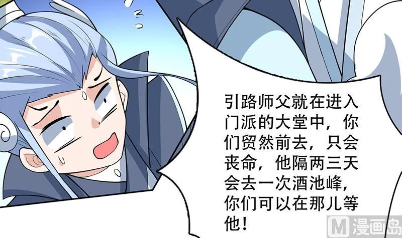 第224话 天界竟出现青楼 第6页