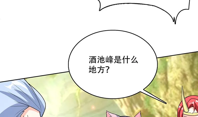 第224话 天界竟出现青楼 第7页