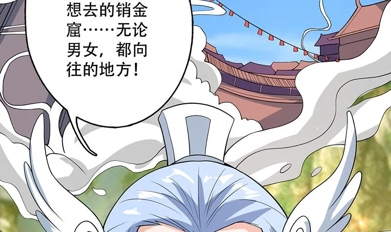 第224话 天界竟出现青楼 第10页