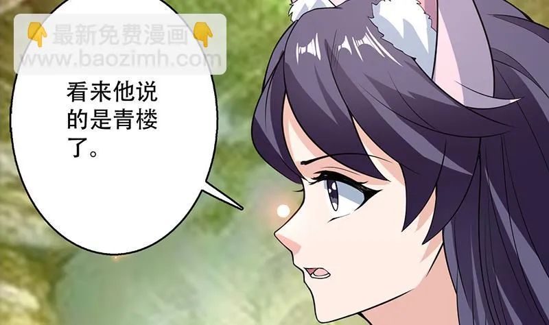 第224话 天界竟出现青楼 第13页