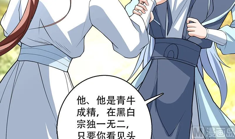 第224话 天界竟出现青楼 第18页