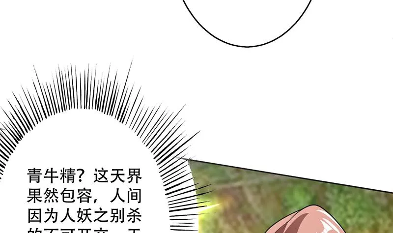 第224话 天界竟出现青楼 第20页