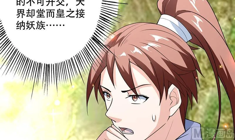 第224话 天界竟出现青楼 第21页
