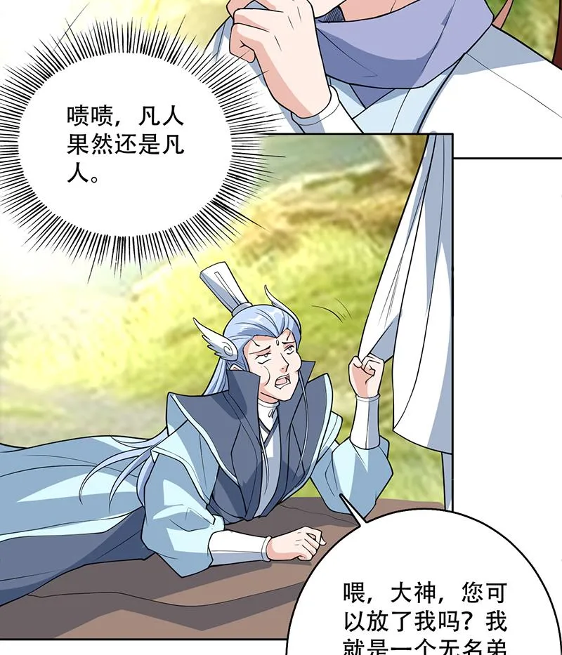 第224话 天界竟出现青楼 第22页