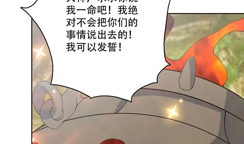 第224话 天界竟出现青楼 第38页
