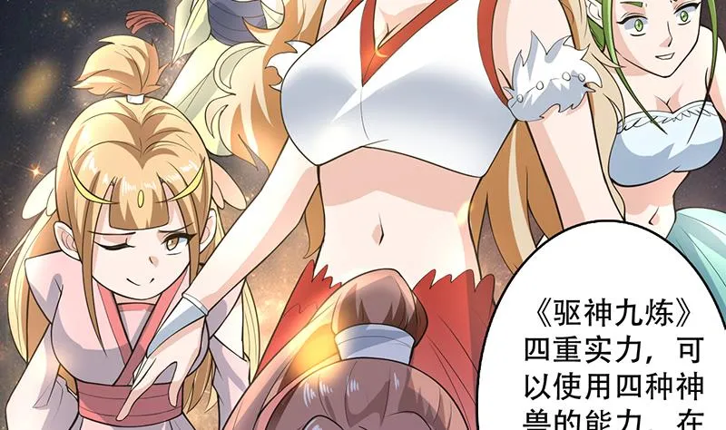 第224话 天界竟出现青楼 第47页