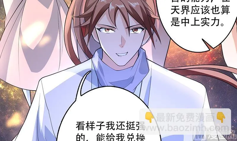 第224话 天界竟出现青楼 第48页