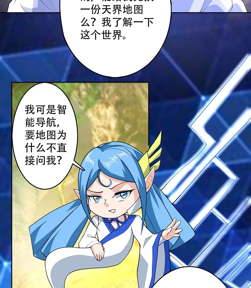 第224话 天界竟出现青楼 第49页