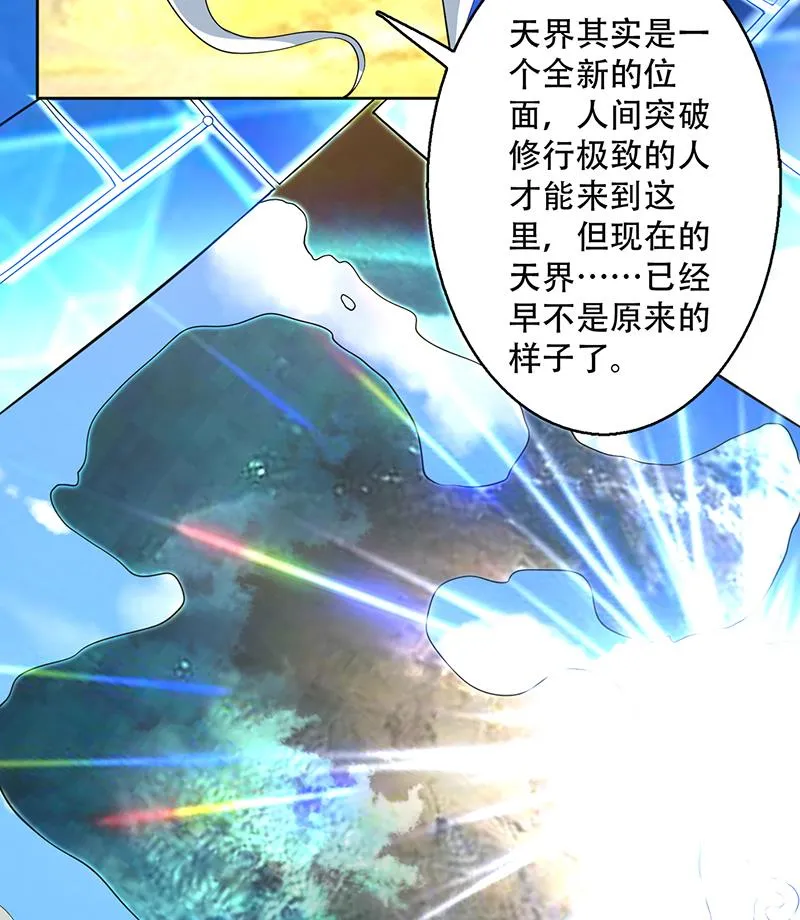 第224话 天界竟出现青楼 第50页