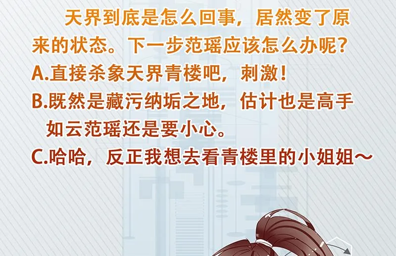 第224话 天界竟出现青楼 第53页