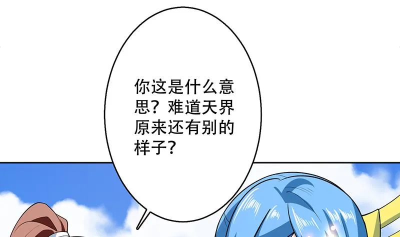 第225话 天界女装大佬 第4页