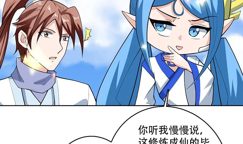 第225话 天界女装大佬 第5页