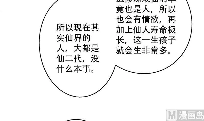 第225话 天界女装大佬 第6页