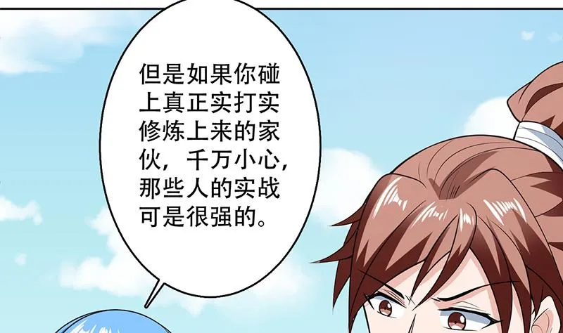 第225话 天界女装大佬 第7页