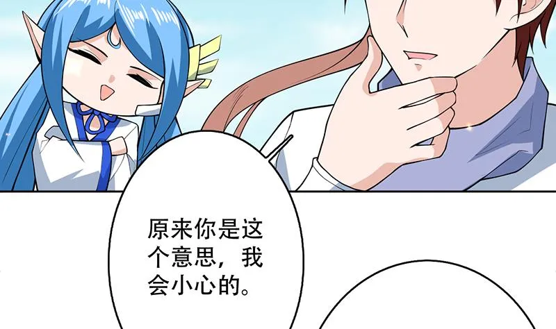 第225话 天界女装大佬 第8页