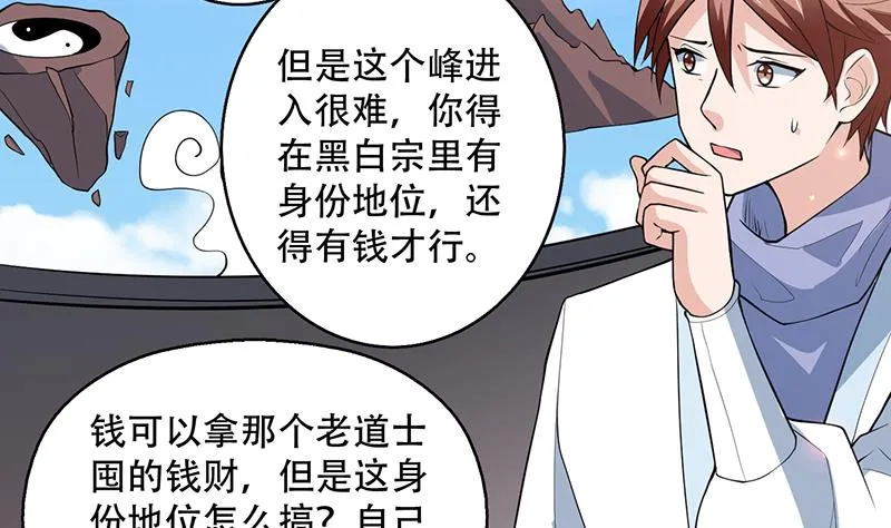 第225话 天界女装大佬 第11页