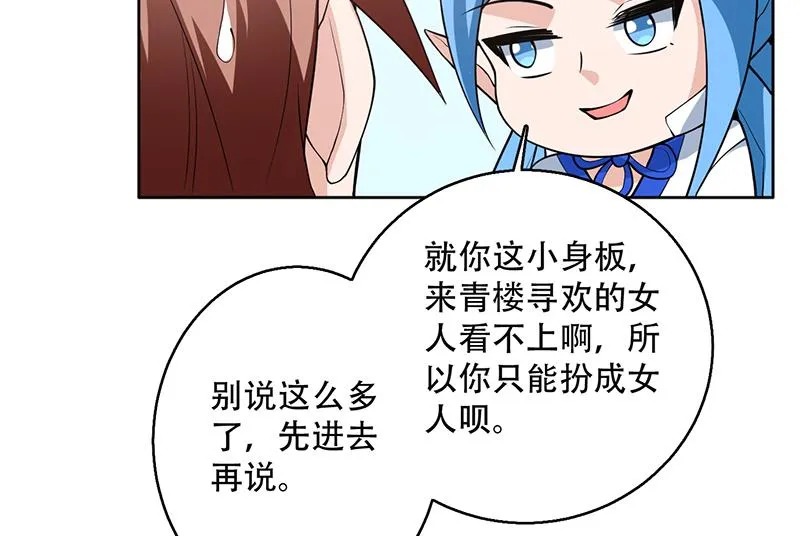 第225话 天界女装大佬 第26页