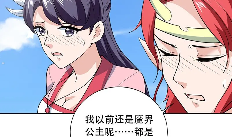 第225话 天界女装大佬 第32页