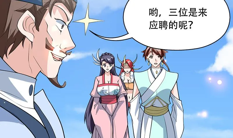第225话 天界女装大佬 第34页