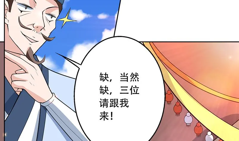 第225话 天界女装大佬 第38页