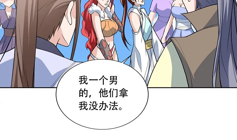 第225话 天界女装大佬 第43页