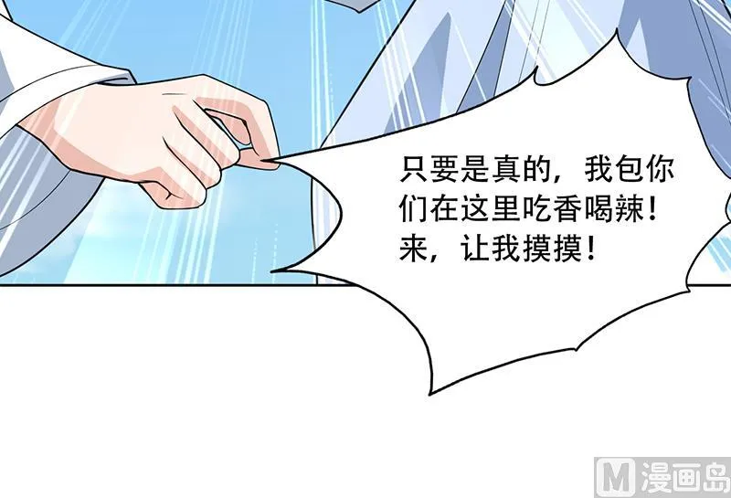 第225话 天界女装大佬 第51页