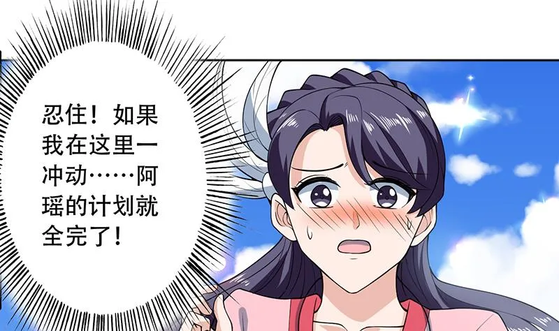 第226话 本尊居然得出卖色相 第4页